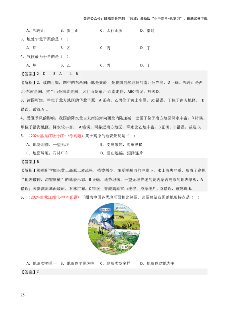 专题09我国的自然环境-2025年中考地理知识点梳理（背诵版）_02中考总复习（2026版更新中）_09-地理-中考总复习_2025中考地理复习资料_2025年中考地理知识点_挖空版+背诵版