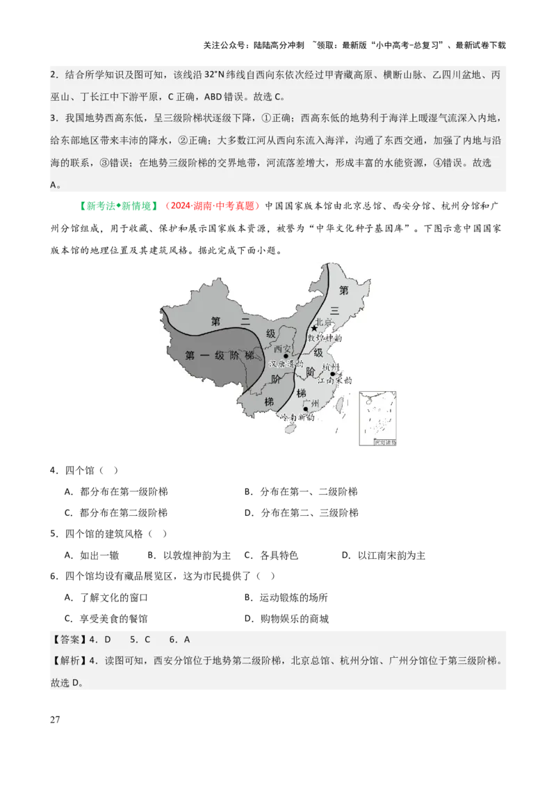 专题09我国的自然环境-2025年中考地理知识点梳理（背诵版）_02中考总复习（2026版更新中）_09-地理-中考总复习_2025中考地理复习资料_2025年中考地理知识点_挖空版+背诵版
