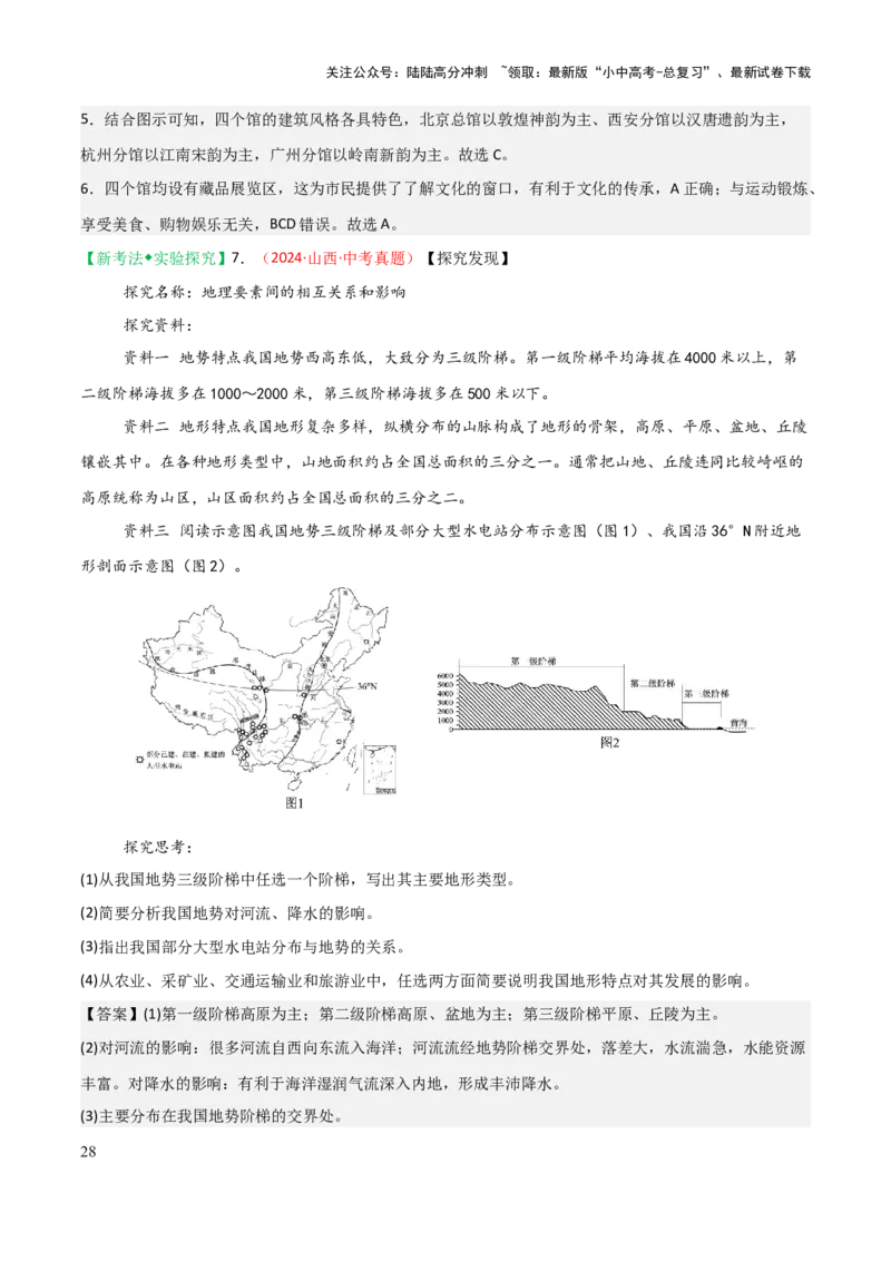 专题09我国的自然环境-2025年中考地理知识点梳理（背诵版）_02中考总复习（2026版更新中）_09-地理-中考总复习_2025中考地理复习资料_2025年中考地理知识点_挖空版+背诵版