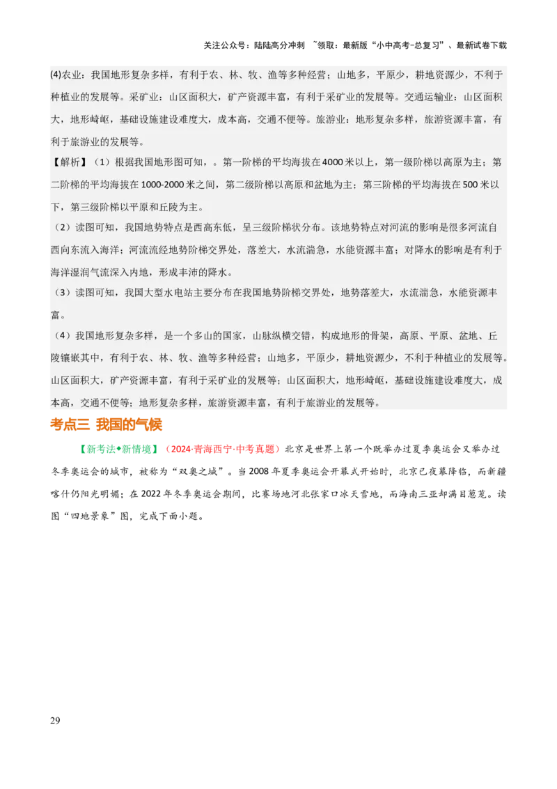 专题09我国的自然环境-2025年中考地理知识点梳理（背诵版）_02中考总复习（2026版更新中）_09-地理-中考总复习_2025中考地理复习资料_2025年中考地理知识点_挖空版+背诵版