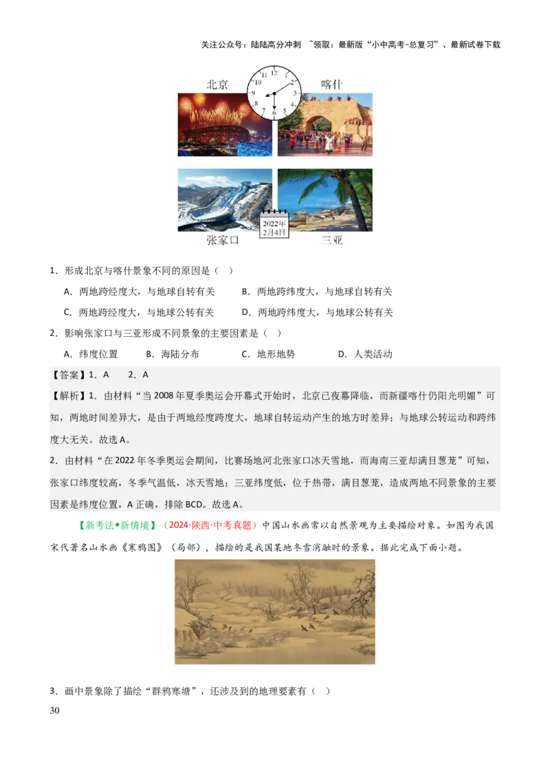 专题09我国的自然环境-2025年中考地理知识点梳理（背诵版）_02中考总复习（2026版更新中）_09-地理-中考总复习_2025中考地理复习资料_2025年中考地理知识点_挖空版+背诵版