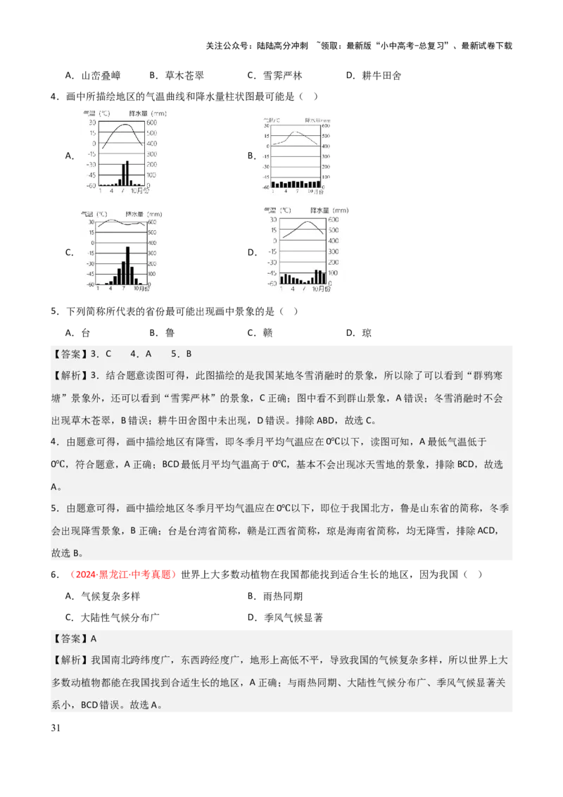 专题09我国的自然环境-2025年中考地理知识点梳理（背诵版）_02中考总复习（2026版更新中）_09-地理-中考总复习_2025中考地理复习资料_2025年中考地理知识点_挖空版+背诵版