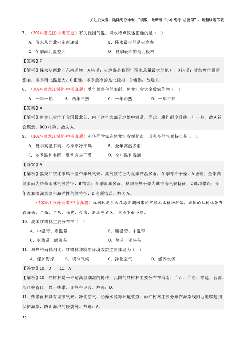 专题09我国的自然环境-2025年中考地理知识点梳理（背诵版）_02中考总复习（2026版更新中）_09-地理-中考总复习_2025中考地理复习资料_2025年中考地理知识点_挖空版+背诵版