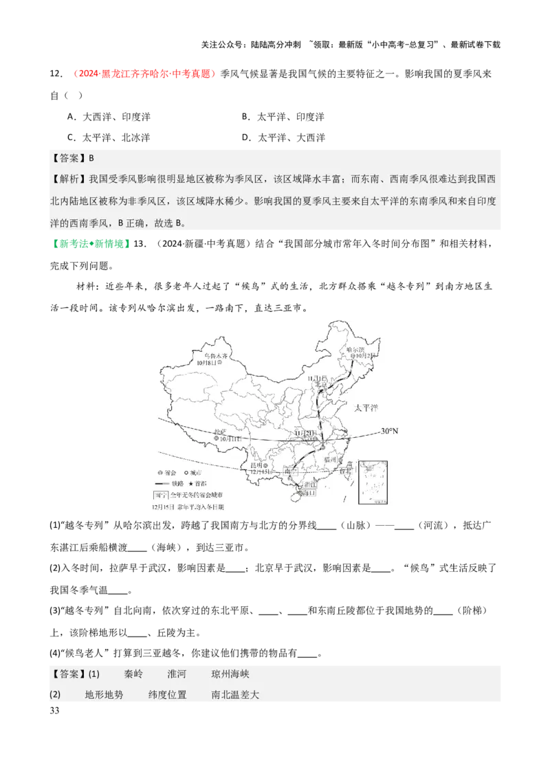专题09我国的自然环境-2025年中考地理知识点梳理（背诵版）_02中考总复习（2026版更新中）_09-地理-中考总复习_2025中考地理复习资料_2025年中考地理知识点_挖空版+背诵版