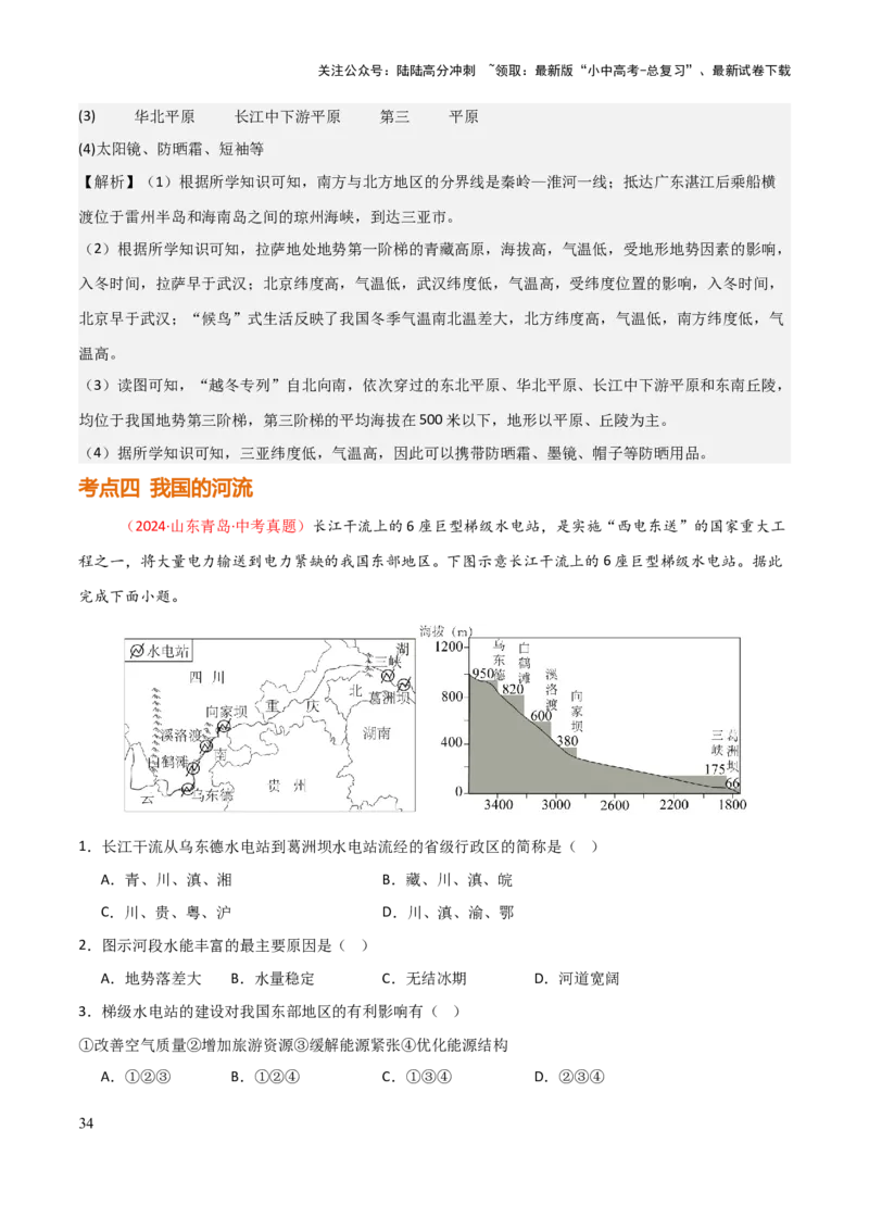 专题09我国的自然环境-2025年中考地理知识点梳理（背诵版）_02中考总复习（2026版更新中）_09-地理-中考总复习_2025中考地理复习资料_2025年中考地理知识点_挖空版+背诵版