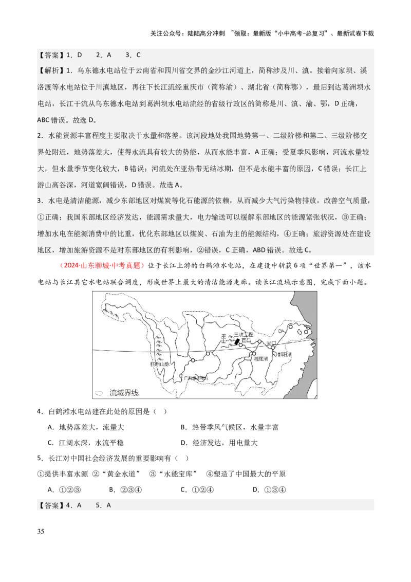 专题09我国的自然环境-2025年中考地理知识点梳理（背诵版）_02中考总复习（2026版更新中）_09-地理-中考总复习_2025中考地理复习资料_2025年中考地理知识点_挖空版+背诵版