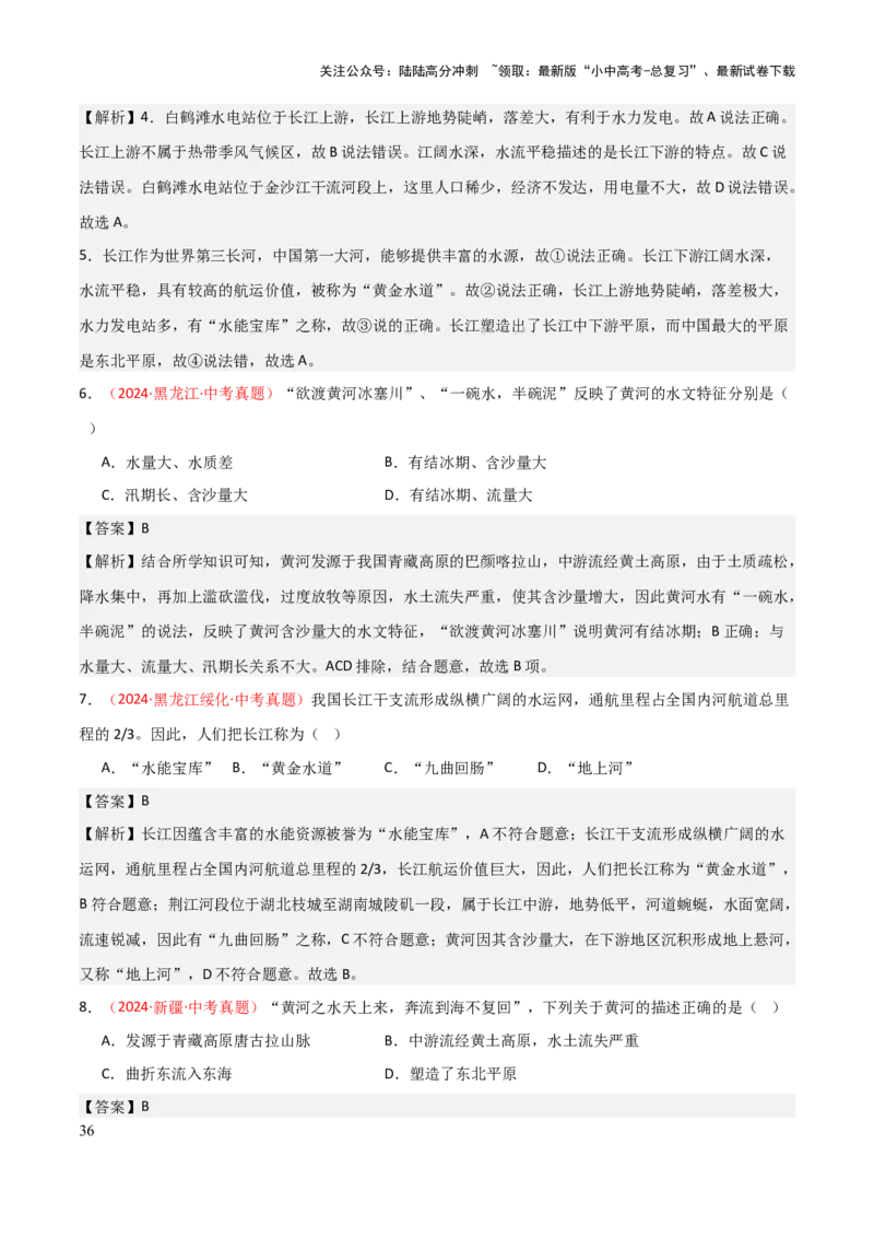 专题09我国的自然环境-2025年中考地理知识点梳理（背诵版）_02中考总复习（2026版更新中）_09-地理-中考总复习_2025中考地理复习资料_2025年中考地理知识点_挖空版+背诵版