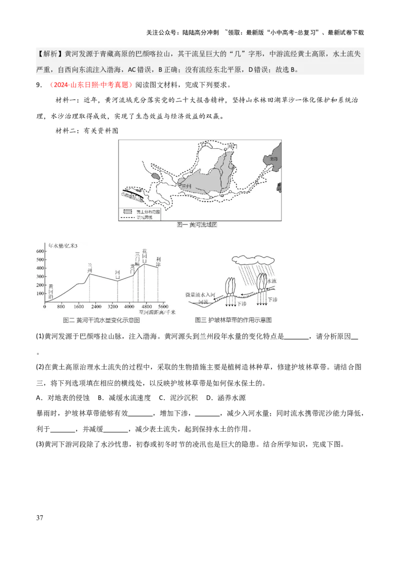 专题09我国的自然环境-2025年中考地理知识点梳理（背诵版）_02中考总复习（2026版更新中）_09-地理-中考总复习_2025中考地理复习资料_2025年中考地理知识点_挖空版+背诵版