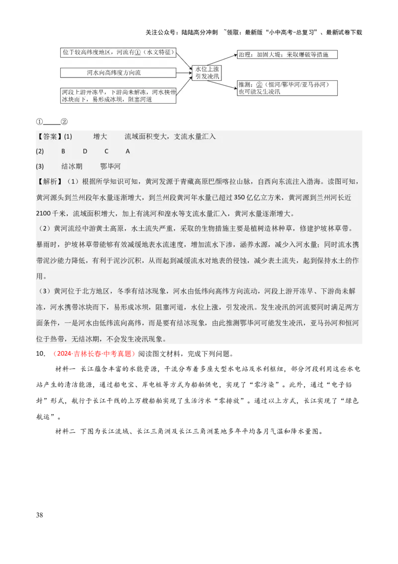 专题09我国的自然环境-2025年中考地理知识点梳理（背诵版）_02中考总复习（2026版更新中）_09-地理-中考总复习_2025中考地理复习资料_2025年中考地理知识点_挖空版+背诵版