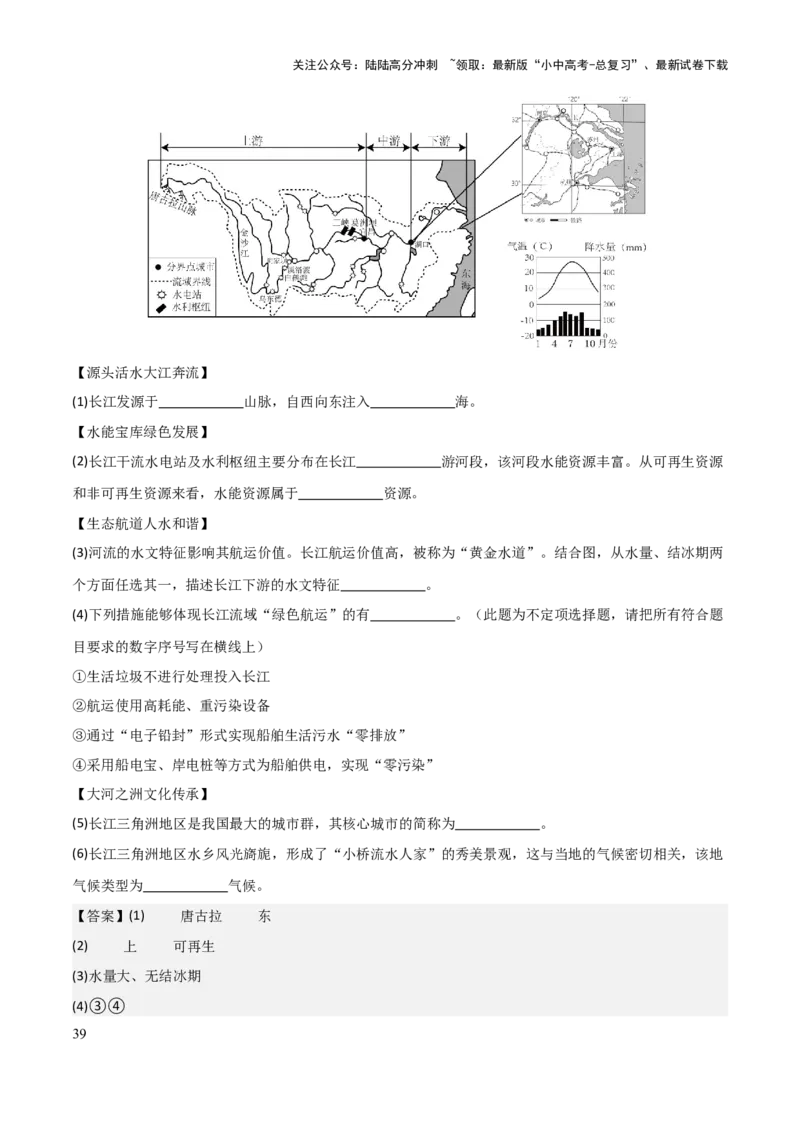 专题09我国的自然环境-2025年中考地理知识点梳理（背诵版）_02中考总复习（2026版更新中）_09-地理-中考总复习_2025中考地理复习资料_2025年中考地理知识点_挖空版+背诵版