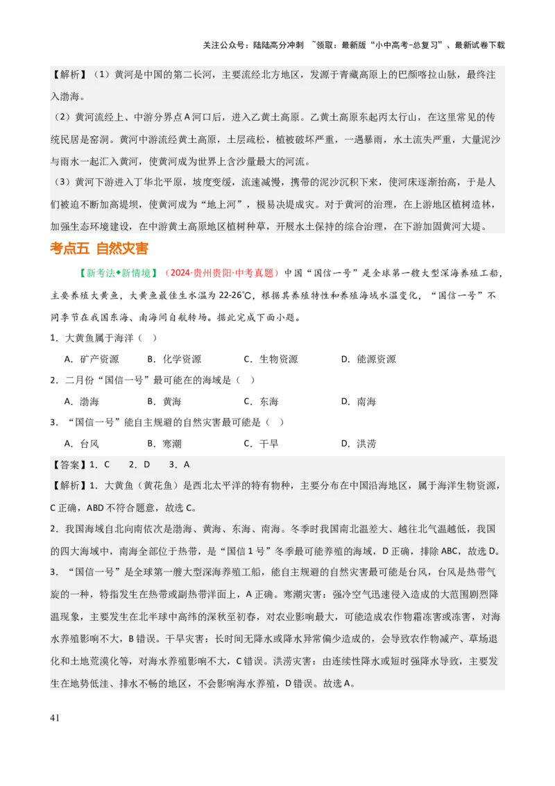 专题09我国的自然环境-2025年中考地理知识点梳理（背诵版）_02中考总复习（2026版更新中）_09-地理-中考总复习_2025中考地理复习资料_2025年中考地理知识点_挖空版+背诵版