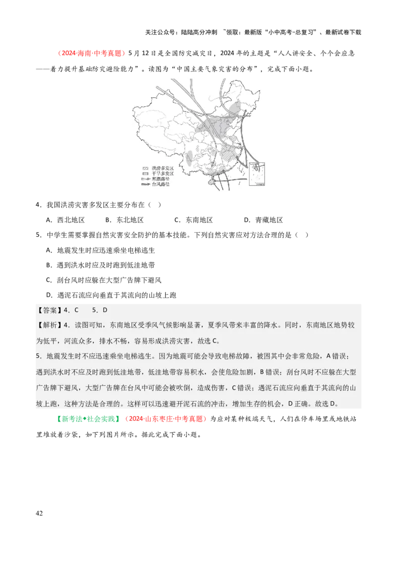 专题09我国的自然环境-2025年中考地理知识点梳理（背诵版）_02中考总复习（2026版更新中）_09-地理-中考总复习_2025中考地理复习资料_2025年中考地理知识点_挖空版+背诵版