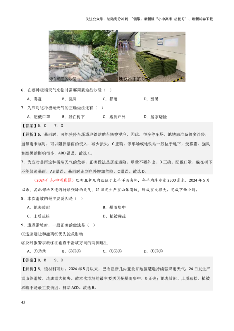 专题09我国的自然环境-2025年中考地理知识点梳理（背诵版）_02中考总复习（2026版更新中）_09-地理-中考总复习_2025中考地理复习资料_2025年中考地理知识点_挖空版+背诵版