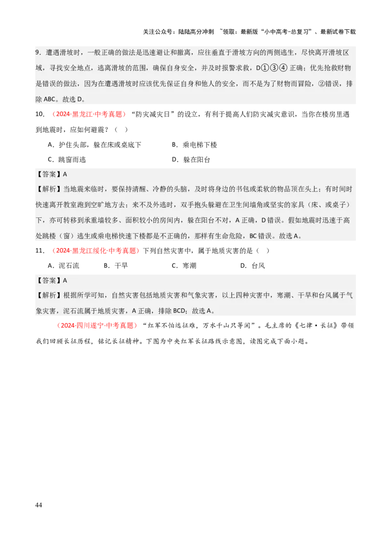 专题09我国的自然环境-2025年中考地理知识点梳理（背诵版）_02中考总复习（2026版更新中）_09-地理-中考总复习_2025中考地理复习资料_2025年中考地理知识点_挖空版+背诵版
