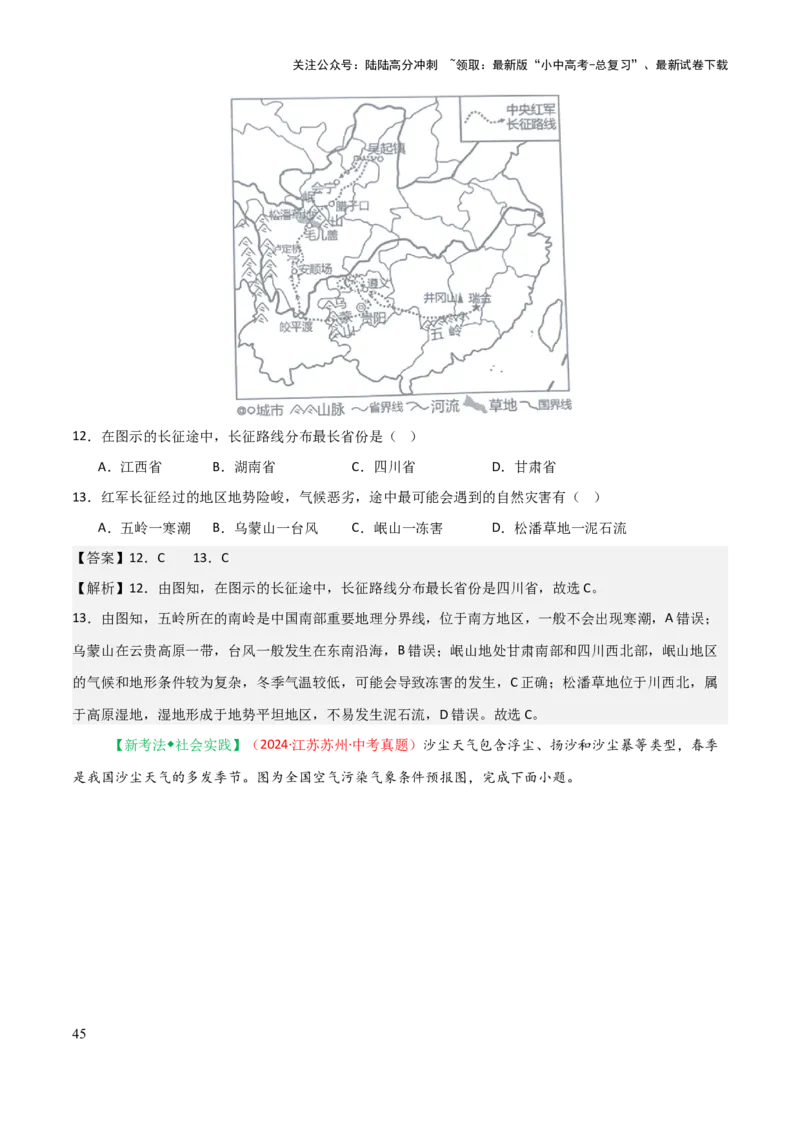 专题09我国的自然环境-2025年中考地理知识点梳理（背诵版）_02中考总复习（2026版更新中）_09-地理-中考总复习_2025中考地理复习资料_2025年中考地理知识点_挖空版+背诵版
