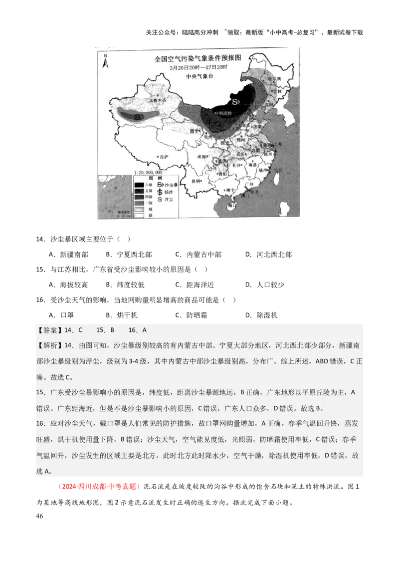 专题09我国的自然环境-2025年中考地理知识点梳理（背诵版）_02中考总复习（2026版更新中）_09-地理-中考总复习_2025中考地理复习资料_2025年中考地理知识点_挖空版+背诵版