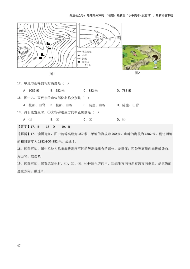 专题09我国的自然环境-2025年中考地理知识点梳理（背诵版）_02中考总复习（2026版更新中）_09-地理-中考总复习_2025中考地理复习资料_2025年中考地理知识点_挖空版+背诵版