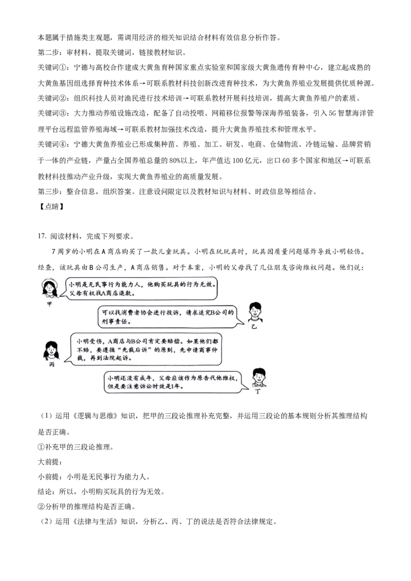 2023年高考政治真题（福建自主命题）（解析版）_全国卷+地方卷_9.政治_1.政治高考真题试卷_2023年高考-政治_2023年福建自主命题