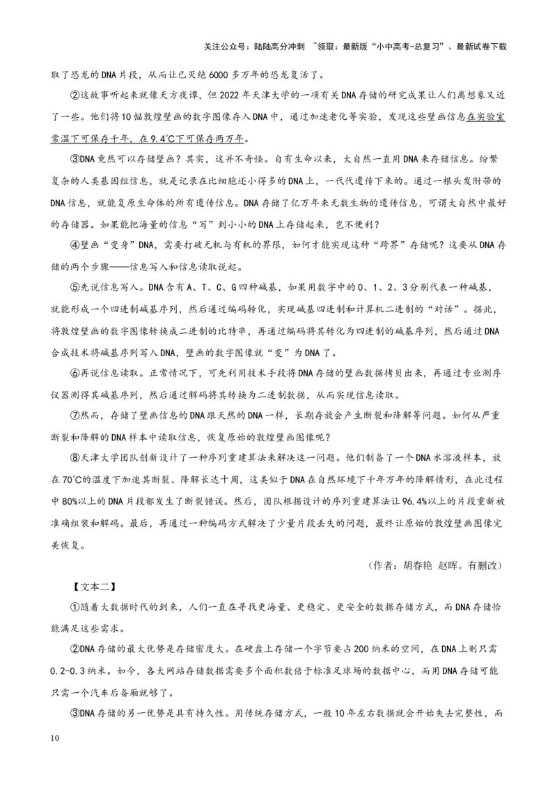 专题10非文学类文本阅读（第02期）（原卷版）_02中考总复习（2026版更新中）_01-语文-中考总复习_2024年中考资料_专项复习资料_完2023年中考语文真题分项汇编（全国通用）_第02期