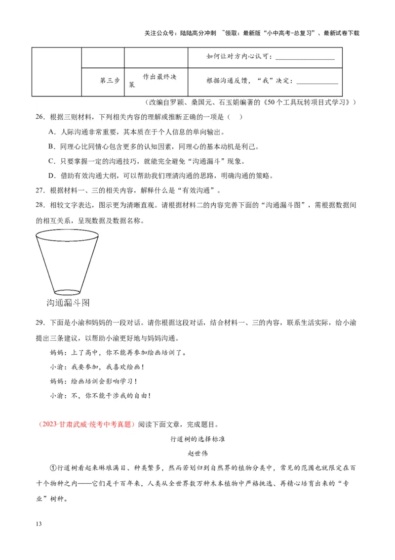 专题10非文学类文本阅读（第02期）（原卷版）_02中考总复习（2026版更新中）_01-语文-中考总复习_2024年中考资料_专项复习资料_完2023年中考语文真题分项汇编（全国通用）_第02期