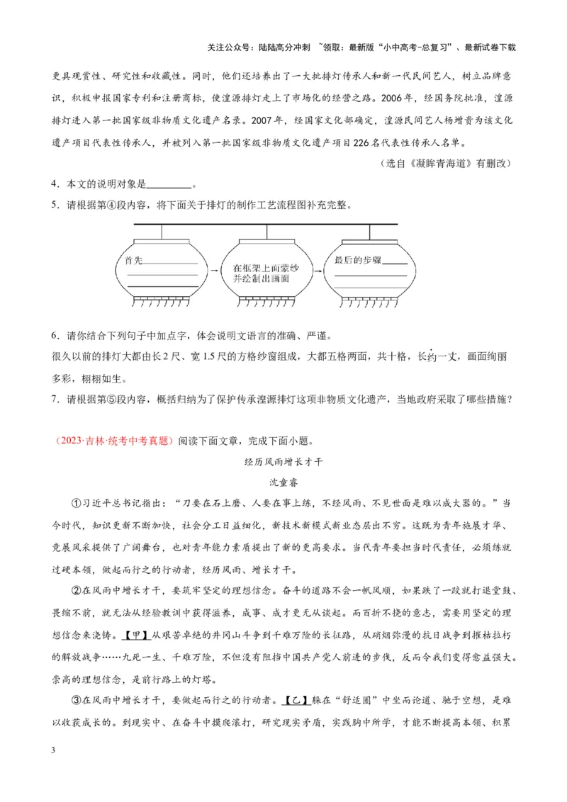 专题10非文学类文本阅读（第02期）（原卷版）_02中考总复习（2026版更新中）_01-语文-中考总复习_2024年中考资料_专项复习资料_完2023年中考语文真题分项汇编（全国通用）_第02期