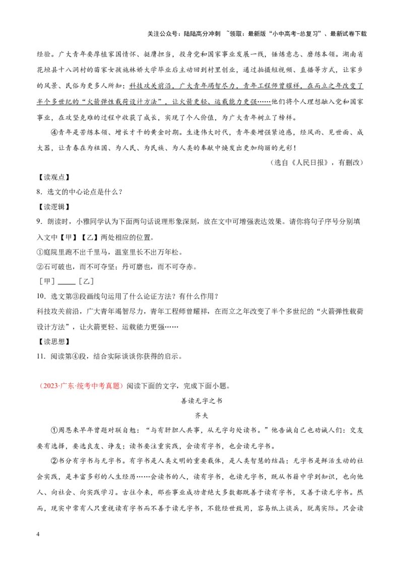 专题10非文学类文本阅读（第02期）（原卷版）_02中考总复习（2026版更新中）_01-语文-中考总复习_2024年中考资料_专项复习资料_完2023年中考语文真题分项汇编（全国通用）_第02期