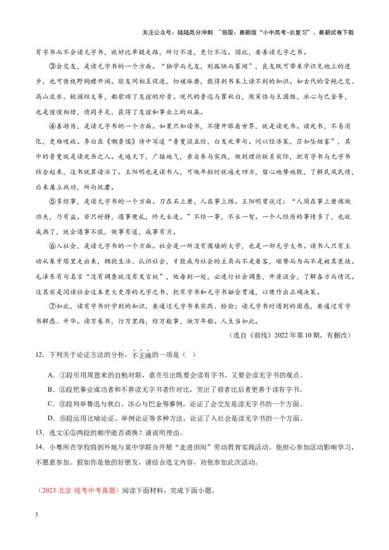 专题10非文学类文本阅读（第02期）（原卷版）_02中考总复习（2026版更新中）_01-语文-中考总复习_2024年中考资料_专项复习资料_完2023年中考语文真题分项汇编（全国通用）_第02期