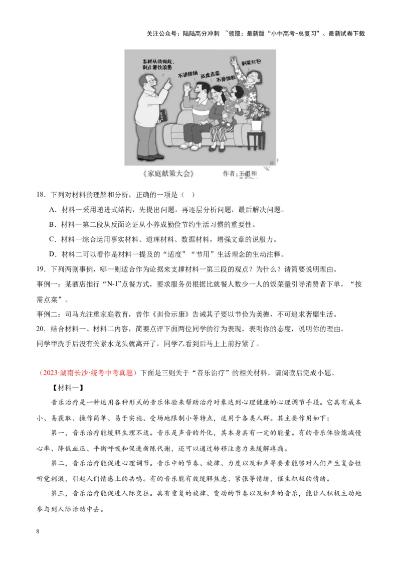 专题10非文学类文本阅读（第02期）（原卷版）_02中考总复习（2026版更新中）_01-语文-中考总复习_2024年中考资料_专项复习资料_完2023年中考语文真题分项汇编（全国通用）_第02期