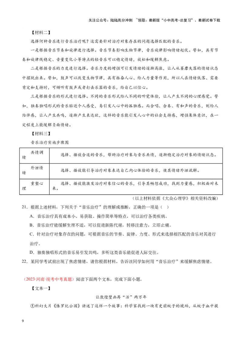 专题10非文学类文本阅读（第02期）（原卷版）_02中考总复习（2026版更新中）_01-语文-中考总复习_2024年中考资料_专项复习资料_完2023年中考语文真题分项汇编（全国通用）_第02期