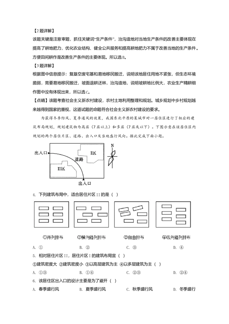 2020年全国统一高考地理试卷（新课标Ⅰ）（解析版）_全国卷+地方卷_8.地理_1.地理高考真题试卷_2008-2020年_全国卷_全国统一高考地理（新课标ⅰ）08-21_A4word版