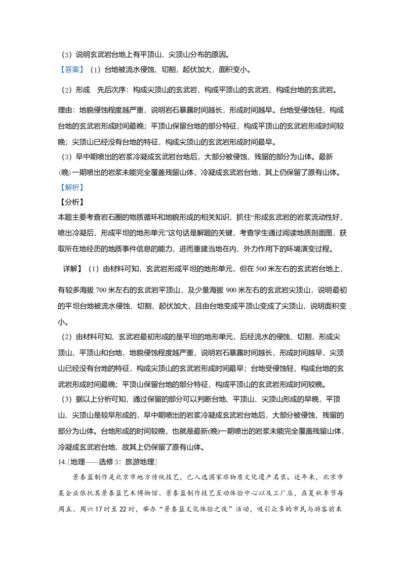 2020年全国统一高考地理试卷（新课标Ⅰ）（解析版）_全国卷+地方卷_8.地理_1.地理高考真题试卷_2008-2020年_全国卷_全国统一高考地理（新课标ⅰ）08-21_A4word版
