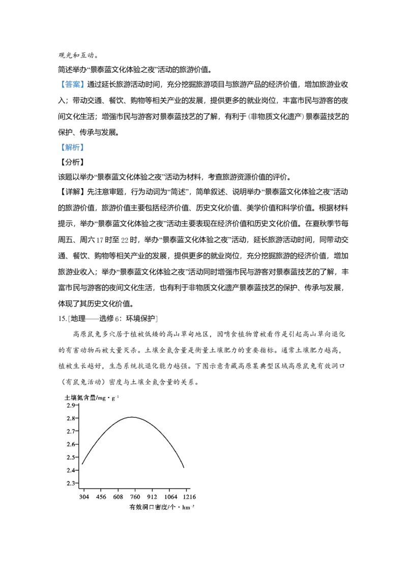 2020年全国统一高考地理试卷（新课标Ⅰ）（解析版）_全国卷+地方卷_8.地理_1.地理高考真题试卷_2008-2020年_全国卷_全国统一高考地理（新课标ⅰ）08-21_A4word版