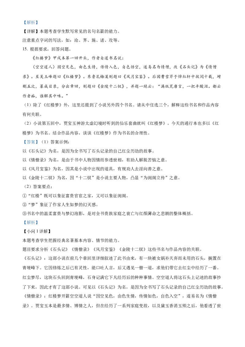 2022年高考北京卷语文试题（解析版）_全国卷+地方卷_1.语文_1.语文高考真题试卷_2022年高考-语文_2022年北京卷-语文