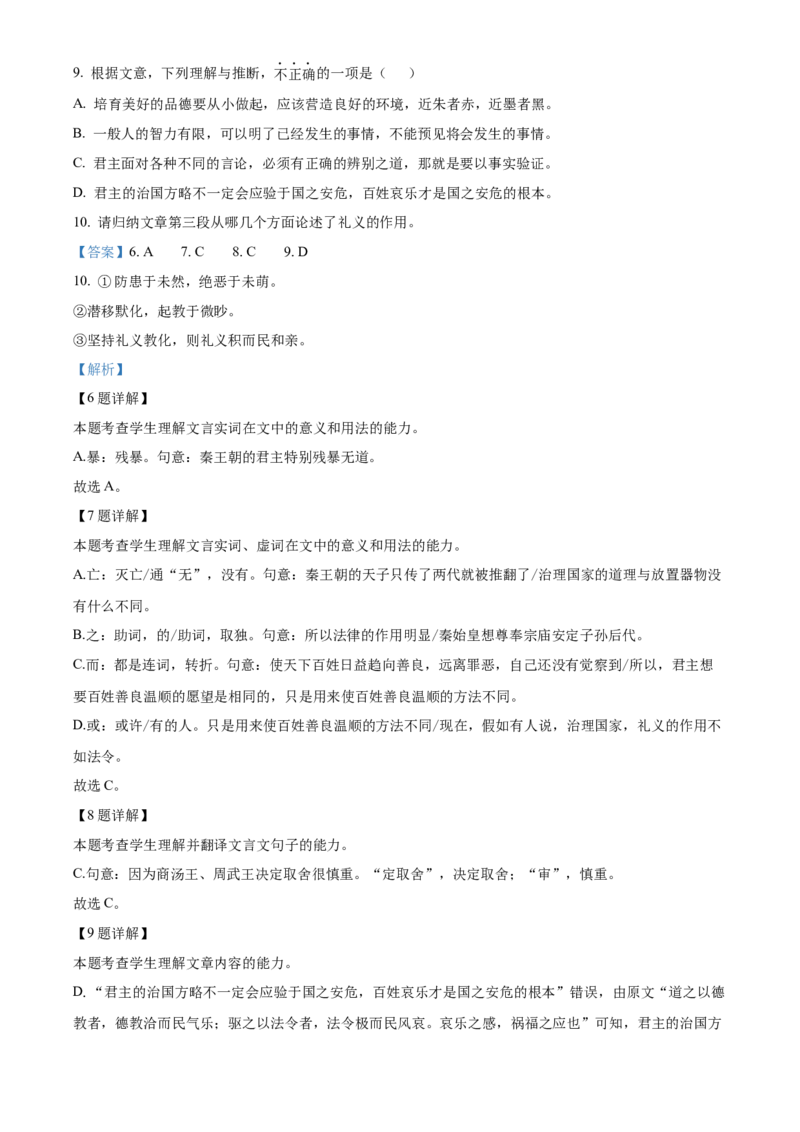 2022年高考北京卷语文试题（解析版）_全国卷+地方卷_1.语文_1.语文高考真题试卷_2022年高考-语文_2022年北京卷-语文