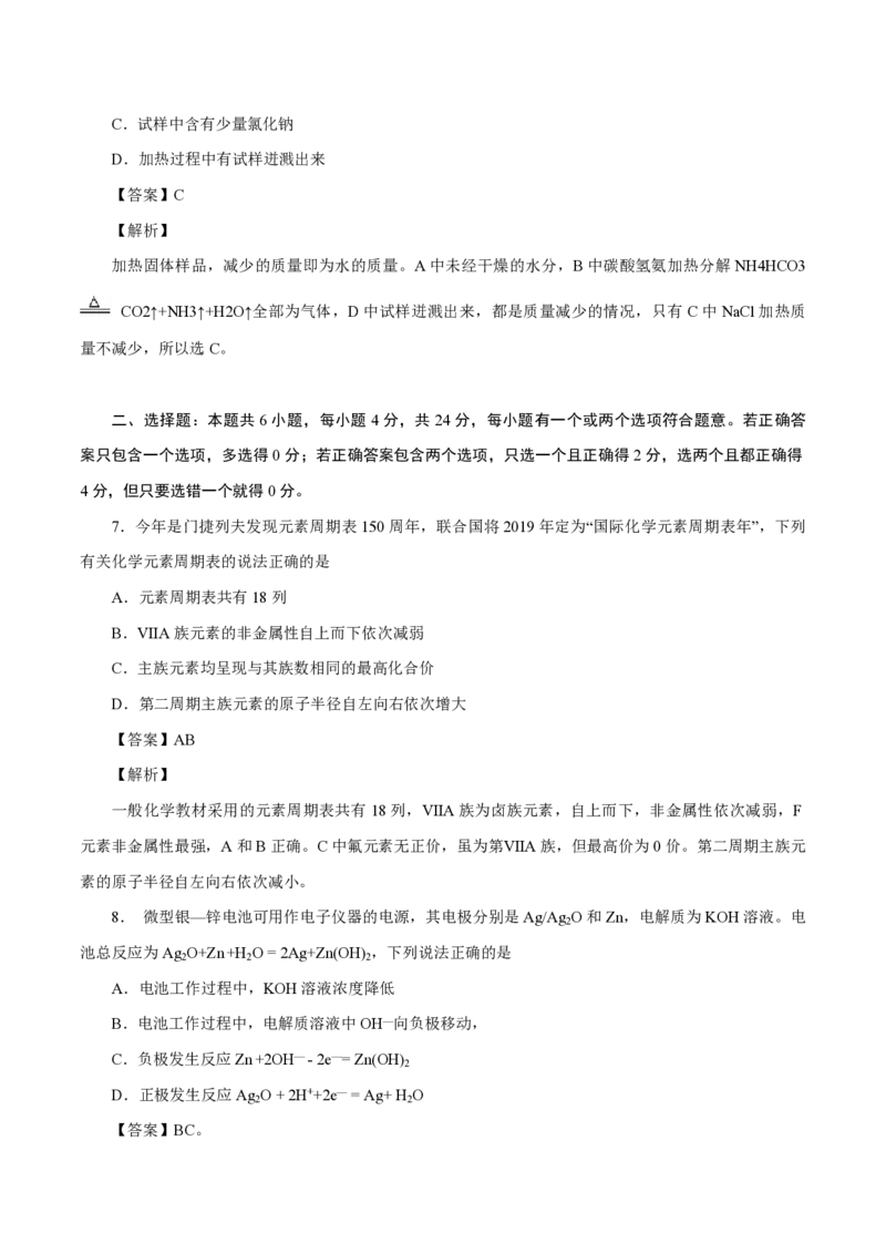 2019年海南高考化学试题及答案_全国卷+地方卷_5.化学_1.化学高考真题试卷_2008-2020年_地方卷_海南高考化学2008-2020_A4word版_PDF版（赠送）