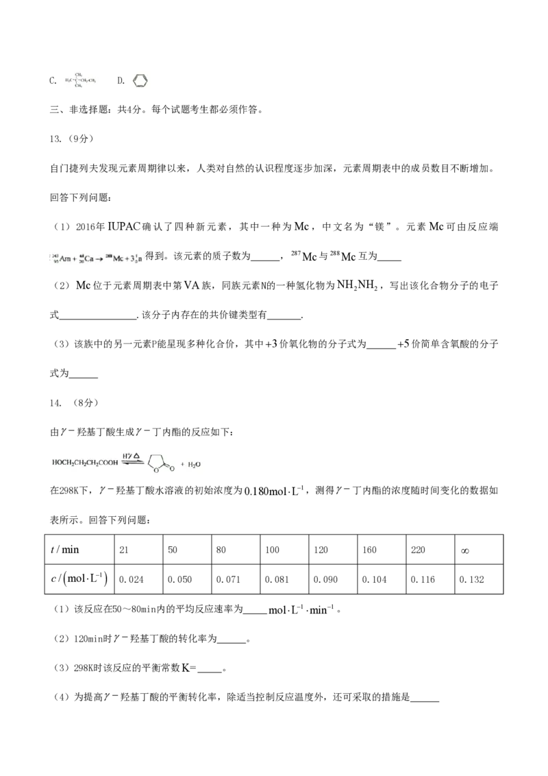 2019年海南高考化学试题及答案_全国卷+地方卷_5.化学_1.化学高考真题试卷_2008-2020年_地方卷_海南高考化学2008-2020_A4word版_PDF版（赠送）
