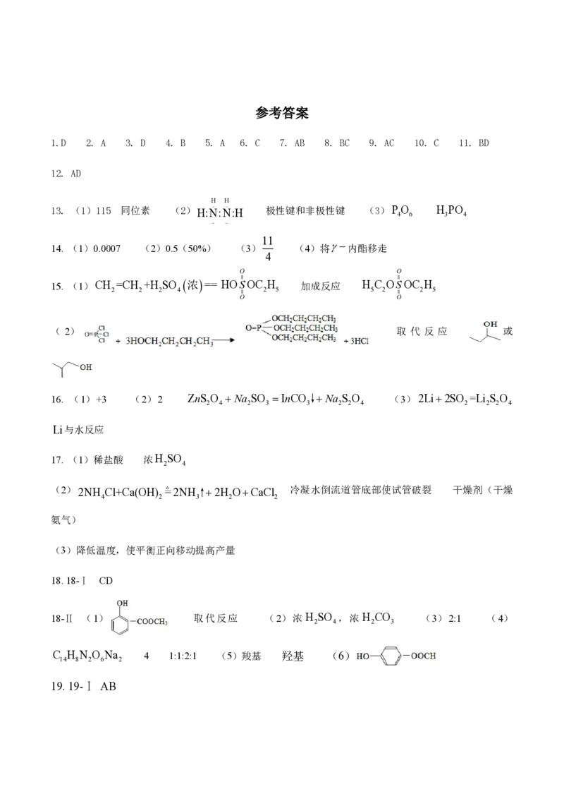 2019年海南高考化学试题及答案_全国卷+地方卷_5.化学_1.化学高考真题试卷_2008-2020年_地方卷_海南高考化学2008-2020_A4word版_PDF版（赠送）