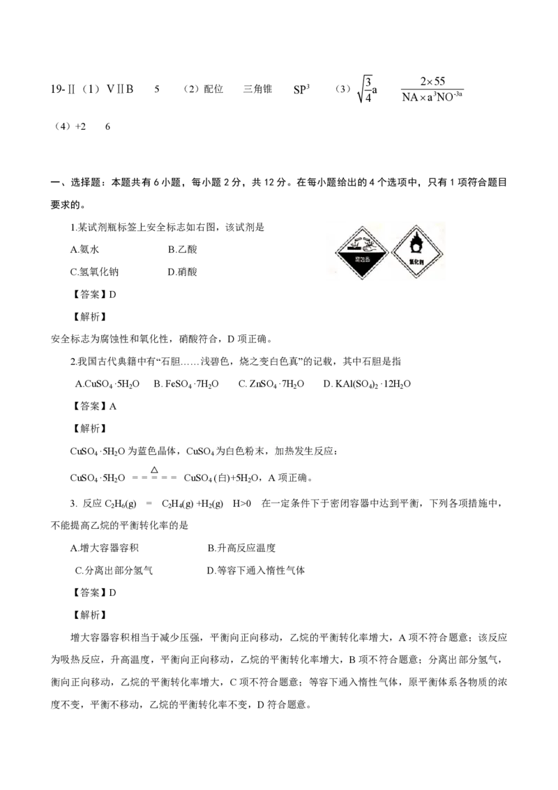 2019年海南高考化学试题及答案_全国卷+地方卷_5.化学_1.化学高考真题试卷_2008-2020年_地方卷_海南高考化学2008-2020_A4word版_PDF版（赠送）