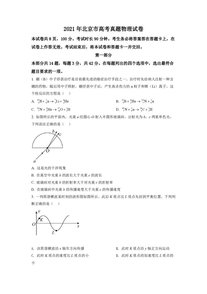 2021年北京市高考物理试卷（原卷版）_全国卷+地方卷_4.物理_1.物理高考真题试卷_2008-2020年_地方卷_北京高考物理08-21_A4word版_PDF版（赠送）