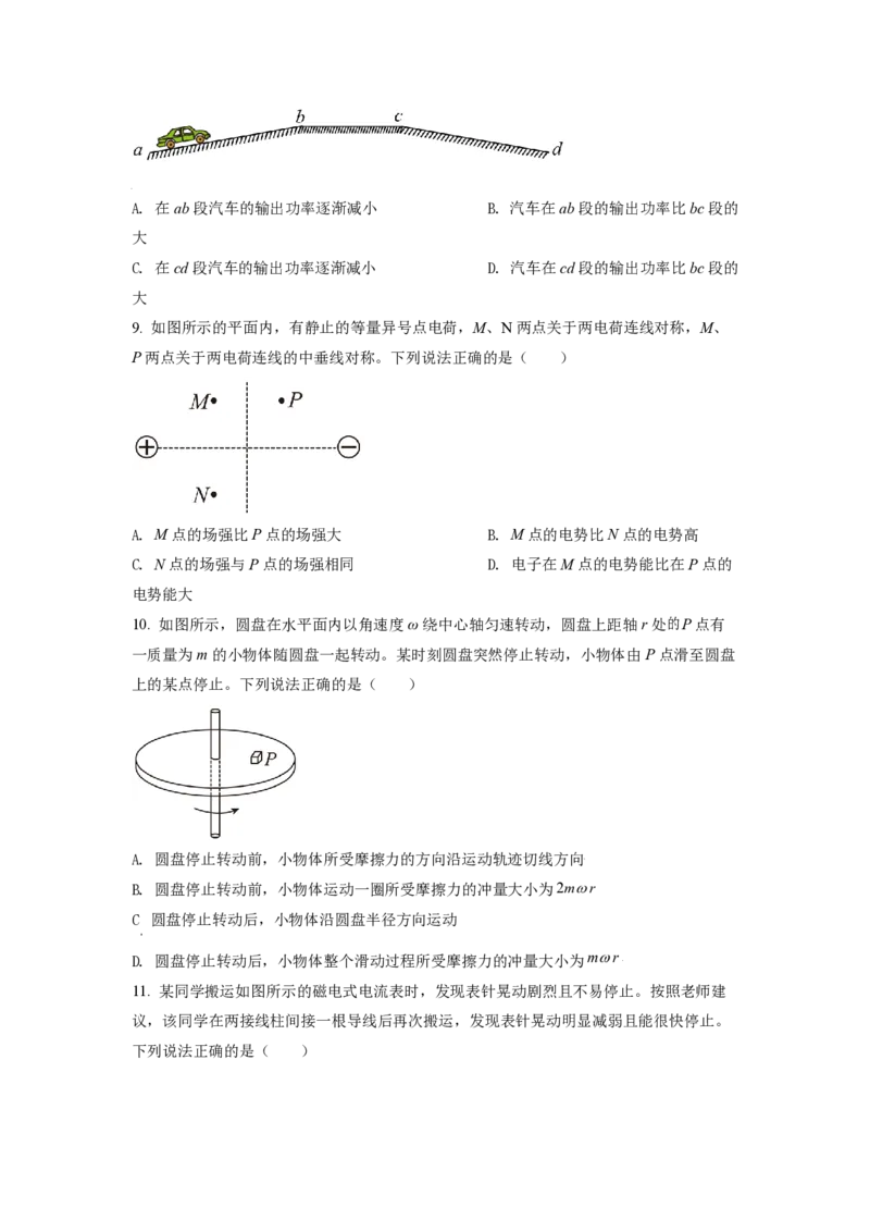2021年北京市高考物理试卷（原卷版）_全国卷+地方卷_4.物理_1.物理高考真题试卷_2008-2020年_地方卷_北京高考物理08-21_A4word版_PDF版（赠送）