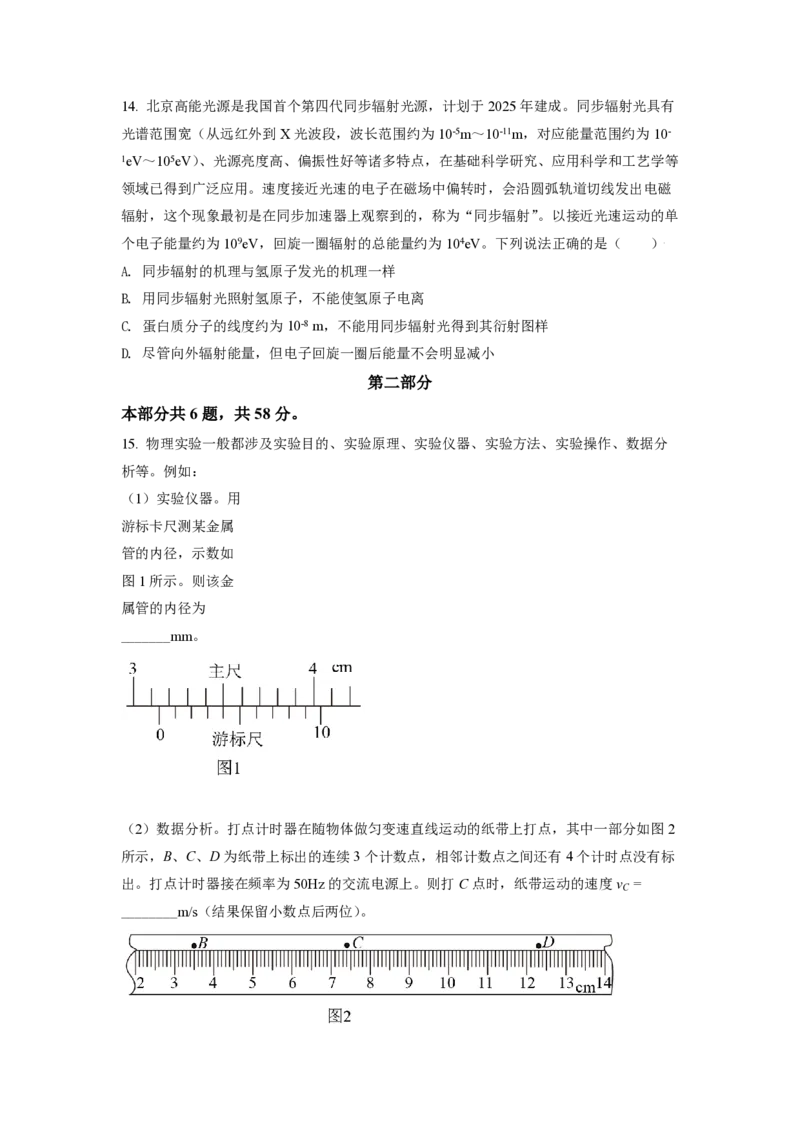 2021年北京市高考物理试卷（原卷版）_全国卷+地方卷_4.物理_1.物理高考真题试卷_2008-2020年_地方卷_北京高考物理08-21_A4word版_PDF版（赠送）