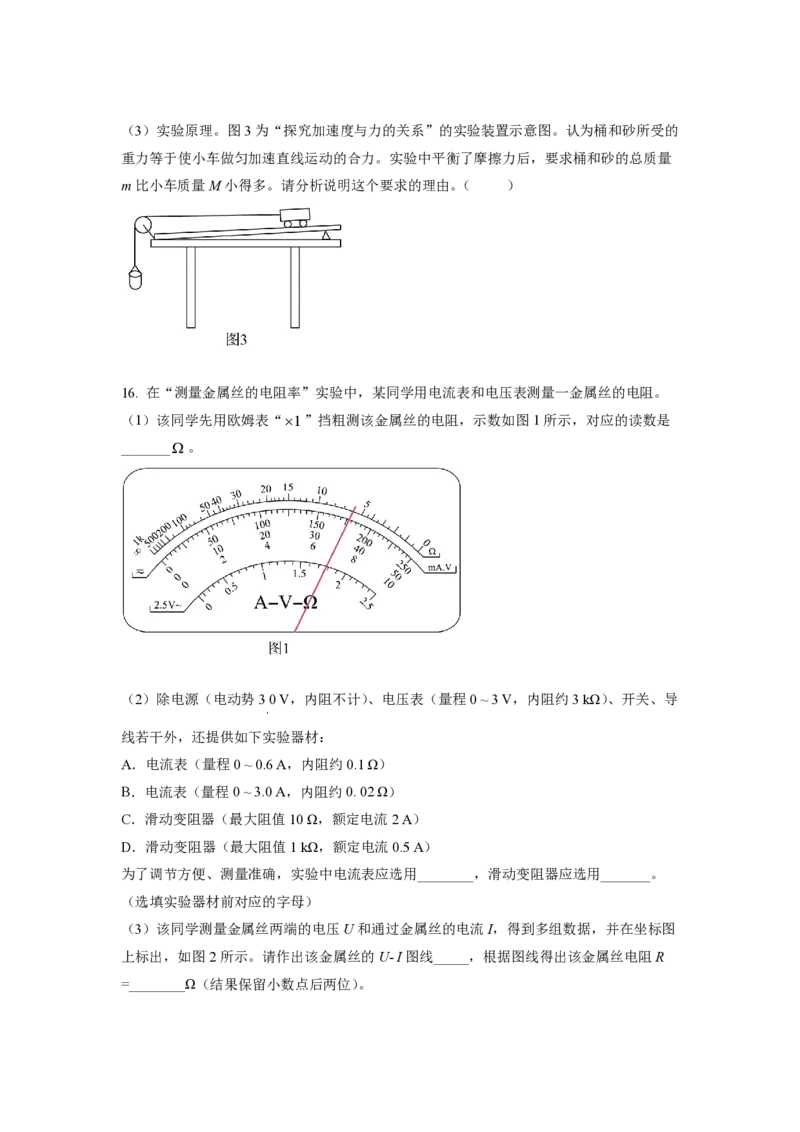 2021年北京市高考物理试卷（原卷版）_全国卷+地方卷_4.物理_1.物理高考真题试卷_2008-2020年_地方卷_北京高考物理08-21_A4word版_PDF版（赠送）