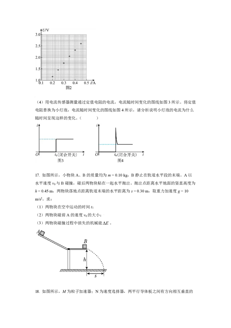 2021年北京市高考物理试卷（原卷版）_全国卷+地方卷_4.物理_1.物理高考真题试卷_2008-2020年_地方卷_北京高考物理08-21_A4word版_PDF版（赠送）