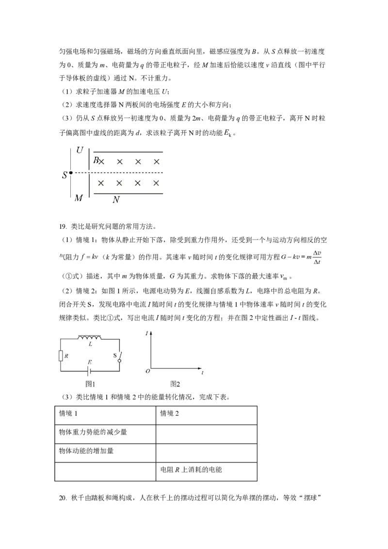 2021年北京市高考物理试卷（原卷版）_全国卷+地方卷_4.物理_1.物理高考真题试卷_2008-2020年_地方卷_北京高考物理08-21_A4word版_PDF版（赠送）