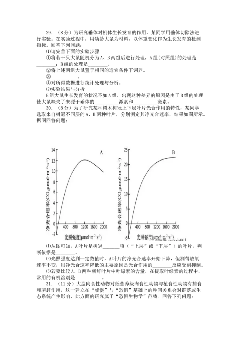 2018年高考重庆高考理综生物试题答案word版_全国卷+地方卷_6.生物_1.生物高考真题试卷_2008-2020年_地方卷_重庆高考生物08-20