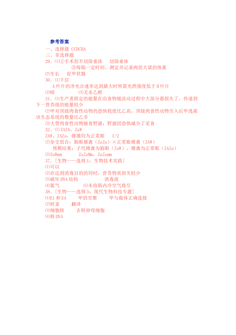 2018年高考重庆高考理综生物试题答案word版_全国卷+地方卷_6.生物_1.生物高考真题试卷_2008-2020年_地方卷_重庆高考生物08-20