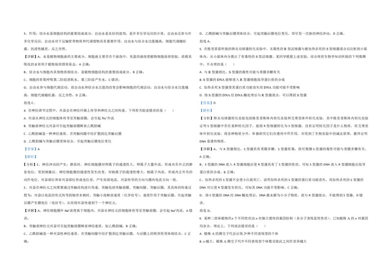 2021年全国统一高考生物试卷（新课标Ⅱ）（解析版）_全国卷+地方卷_6.生物_1.生物高考真题试卷_2008-2020年_全国卷_全国统一高考生物（新课标ⅱ）08-21_A3word版_PDF版（赠送）