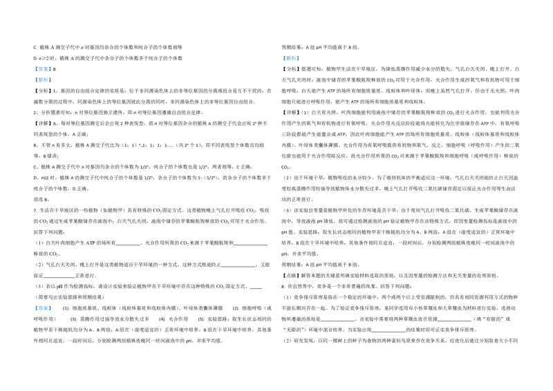 2021年全国统一高考生物试卷（新课标Ⅱ）（解析版）_全国卷+地方卷_6.生物_1.生物高考真题试卷_2008-2020年_全国卷_全国统一高考生物（新课标ⅱ）08-21_A3word版_PDF版（赠送）