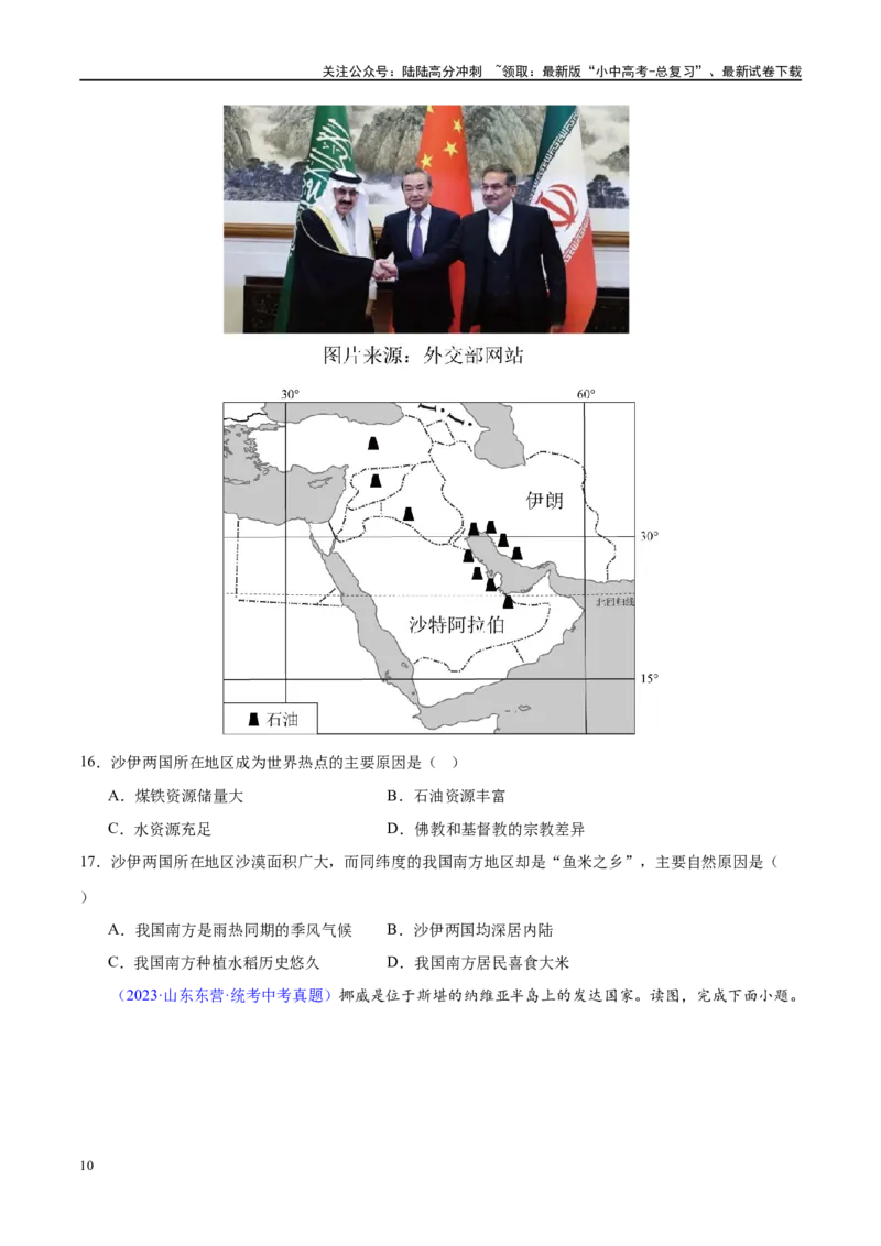 专题11中东（西亚）和欧洲西部（梯级进阶练）（原卷版）_02中考总复习（2026版更新中）_09-地理-中考总复习_2024年中考复习资料_一轮复习_❤2024年中考地理一轮复习讲练测（全国通用）