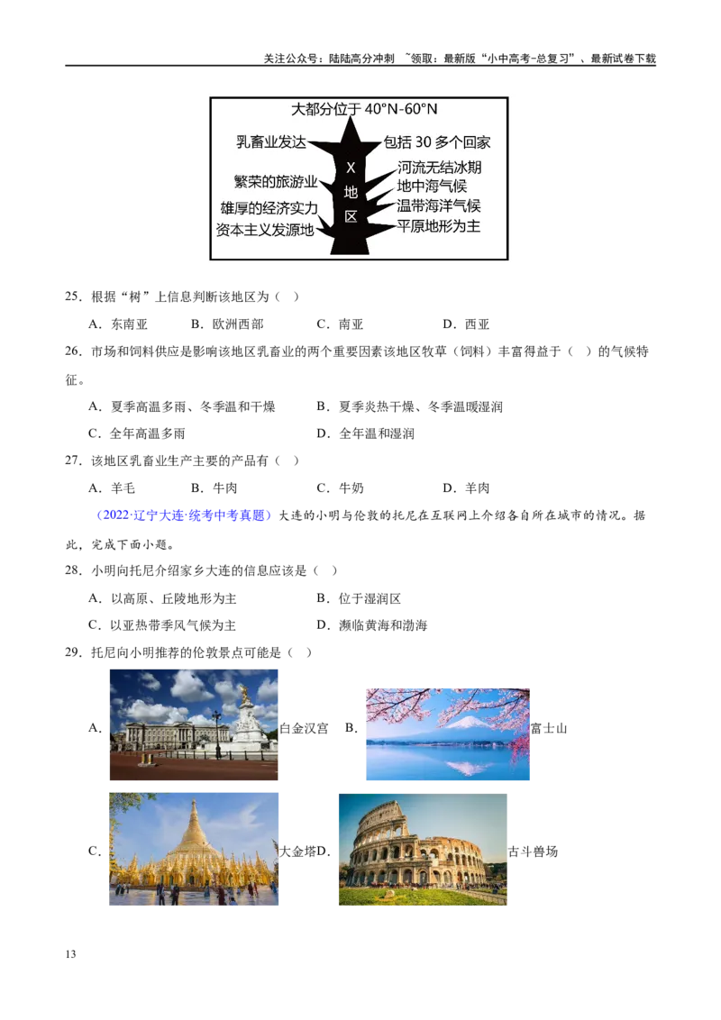 专题11中东（西亚）和欧洲西部（梯级进阶练）（原卷版）_02中考总复习（2026版更新中）_09-地理-中考总复习_2024年中考复习资料_一轮复习_❤2024年中考地理一轮复习讲练测（全国通用）